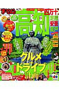 ISBN 9784398272010 高知 四万十・足摺　安芸・室戸 ’１３/昭文社 昭文社 本・雑誌・コミック 画像