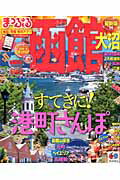 ISBN 9784398272386 函館 大沼 ’１４ /昭文社 昭文社 本・雑誌・コミック 画像