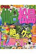 ISBN 9784398272409 仙台・松島 宮城 ’１４ /昭文社 昭文社 本・雑誌・コミック 画像