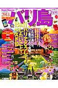 ISBN 9784398273109 バリ島 ２０１３/昭文社 昭文社 本・雑誌・コミック 画像