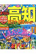 ISBN 9784398275592 高知 四万十・足摺　安芸・室戸 ’１５ /昭文社 昭文社 本・雑誌・コミック 画像