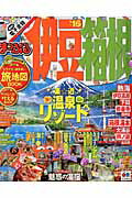 ISBN 9784398277589 伊豆・箱根  ’１６ /昭文社 昭文社 本・雑誌・コミック 画像