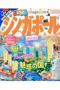 ISBN 9784398282989 シンガポールｍｉｎｉ  ’１８ /昭文社 昭文社 本・雑誌・コミック 画像