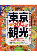 ISBN 9784398283023 東京観光  ’１８ /昭文社 昭文社 本・雑誌・コミック 画像