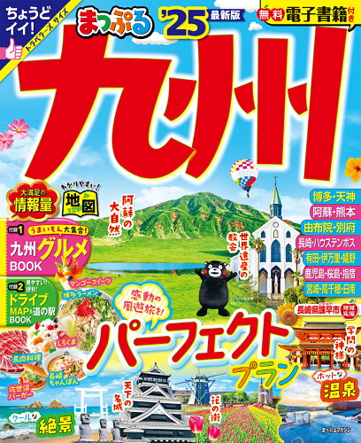 ISBN 9784398297600 まっぷる九州/昭文社 昭文社 本・雑誌・コミック 画像