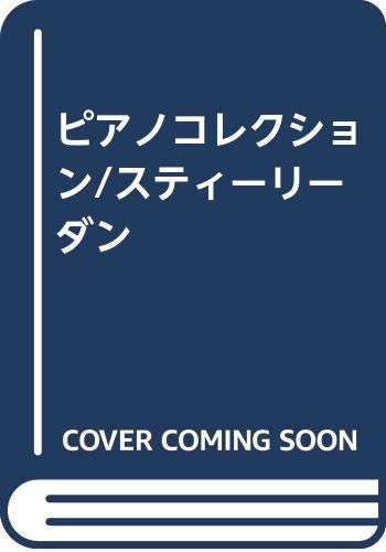 ISBN 9784401012480 ピアノコレクション／スティーリーダン シンコーミュージック・エンタテイメント 本・雑誌・コミック 画像