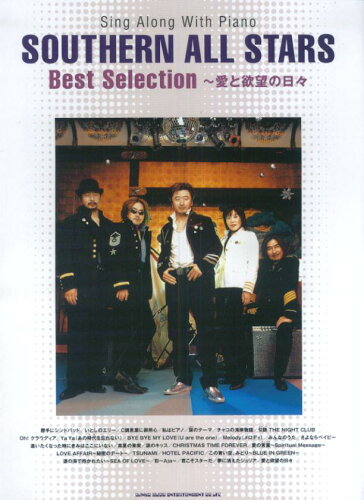 ISBN 9784401016235 サザンオ-ルスタ-ズbest selection～愛と欲望の日々 ピアノ弾き語り/シンコ-ミュ-ジック・エンタテイメント シンコーミュージック・エンタテイメント 本・雑誌・コミック 画像