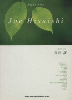 ISBN 9784401016501 久石譲   /シンコ-ミュ-ジック・エンタテイメント シンコーミュージック・エンタテイメント 本・雑誌・コミック 画像