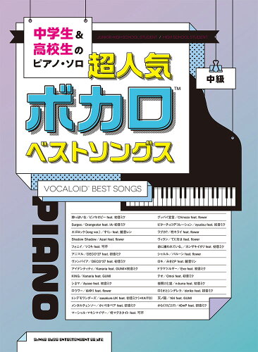 ISBN 9784401040834 超人気ボカロベストソングス   /シンコ-ミュ-ジック・エンタテイメント/ヤマハ シンコーミュージック・エンタテイメント 本・雑誌・コミック 画像