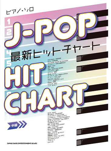 ISBN 9784401041572 J-POP最新ヒットチャート/シンコ-ミュ-ジック・エンタテイメント シンコーミュージック・エンタテイメント 本・雑誌・コミック 画像