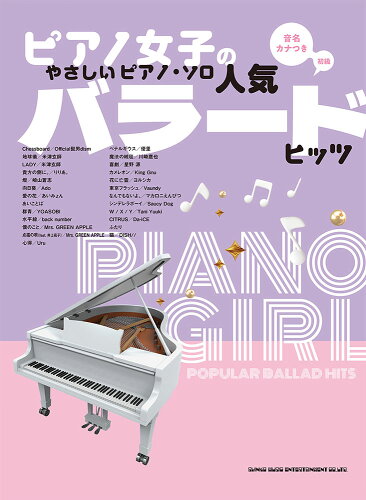 ISBN 9784401042746 人気バラードヒッツ 音名カナつき 初級/シンコ-ミュ-ジック・エンタテイメント/藤井香世子 シンコーミュージック・エンタテイメント 本・雑誌・コミック 画像