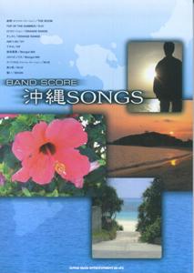 ISBN 9784401352319 沖縄ｓｏｎｇｓ   /シンコ-ミュ-ジック・エンタテイメント シンコーミュージック・エンタテイメント 本・雑誌・コミック 画像