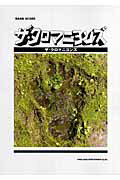 ISBN 9784401353163 ザ・クロマニヨンズ「ザ・クロマニヨンズ」   /シンコ-ミュ-ジック・エンタテイメント シンコーミュージック・エンタテイメント 本・雑誌・コミック 画像