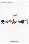 ISBN 9784401356751 andymori「光」/シンコ-ミュ-ジック・エンタテイメント シンコーミュージック・エンタテイメント 本・雑誌・コミック 画像