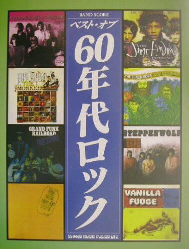 ISBN 9784401360994 ベスト・オブ６０年代ロック/シンコ-ミュ-ジック・エンタテイメント シンコーミュージック・エンタテイメント 本・雑誌・コミック 画像