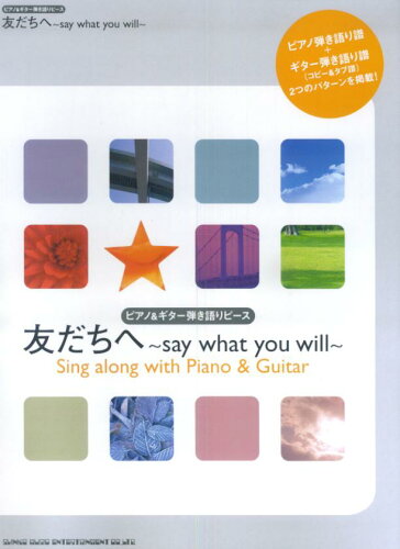 ISBN 9784401440467 友達へ～say whst you will～/シンコ-ミュ-ジック・エンタテイメント シンコーミュージック・エンタテイメント 本・雑誌・コミック 画像