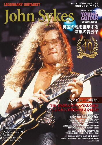 ISBN 9784401641901 レジェンダリー・ギタリスト　特集●ジョン・サイクス   /シンコ-ミュ-ジック・エンタテイメント シンコーミュージック・エンタテイメント 本・雑誌・コミック 画像