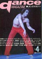 ISBN 9784403600234 ダンスマガジン ４号/新書館 新書館 本・雑誌・コミック 画像