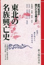 ISBN 9784404015365 地方別・日本の名族  １ /新人物往来社/オメガ社 新人物往来社 本・雑誌・コミック 画像