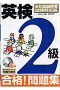 ISBN 9784405036437 英検２級合格！問題集  ２００６年度試験対応版 /新星出版社/緒方孝文 新星出版社 本・雑誌・コミック 画像