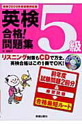 ISBN 9784405046511 英検５級合格！問題集  〔最新２００９年度試験対応版〕 /新星出版社/林美智子（語学） 新星出版社 本・雑誌・コミック 画像