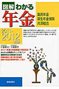 ISBN 9784405102040 図解わかる年金 国民年金　厚生年金保険　共済組合 ２０１１-２０１２年版 /新星出版社/中尾幸村 新星出版社 本・雑誌・コミック 画像