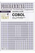 ISBN 9784407305388 プログラミング入門ＣＯＢＯＬ   /実教出版/浅井宗海 実教出版 本・雑誌・コミック 画像