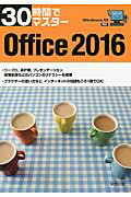 ISBN 9784407340181 ３０時間でマスタ-Ｏｆｆｉｃｅ　２０１６ Ｗｉｎｄｏｗｓ　１０対応  /実教出版/実教出版株式会社 実教出版 本・雑誌・コミック 画像