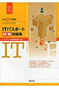 ISBN 9784407341546 平成２９年度版　ＩＴパスポート試験問題集   /実教出版/ＩＴパスポート試験教育研究会 実教出版 本・雑誌・コミック 画像