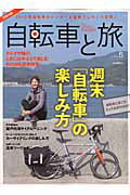 ISBN 9784408030807 自転車と旅  ｖｏｌ．５ /実業之日本社 実業之日本社 本・雑誌・コミック 画像