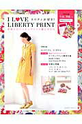 ISBN 9784408031859 Ｉ　ＬＯＶＥ　ＬＩＢＥＲＴＹ　ＰＲＩＮＴ リバティが好き！  /実業之日本社 実業之日本社 本・雑誌・コミック 画像