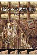 ISBN 9784408593678 新オペラ鑑賞事典   /有楽出版社/多田鏡子 実業之日本社 本・雑誌・コミック 画像