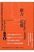 ISBN 9784409040652 モダニズムの越境  ２ /人文書院/モダニズム研究会 人文書院 本・雑誌・コミック 画像