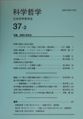 ISBN 9784411901675 科学哲学３７-２ ３７-２/日本科学哲学会/日本科学哲学会 駿河台出版社 本・雑誌・コミック 画像