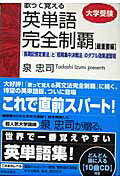 ISBN 9784413035668 歌って覚える英単語完全制覇 「長期記憶定着法」と「短期集中決戦法」のダブル効果 最重要編 /青春出版社/泉忠司 青春出版社 本・雑誌・コミック 画像