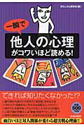 ISBN 9784413109338 一瞬で「他人の心理」がコワいほど読める！   /青春出版社/おもしろ心理学会 青春出版社 本・雑誌・コミック 画像