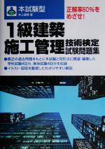 ISBN 9784415022314 本試験型１級建築施工管理技術検定試験問題集   /成美堂出版/井上国博 成美堂出版 本・雑誌・コミック 画像