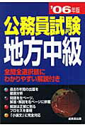 ISBN 9784415028552 公務員試験地方中級 ［’０６年版］/成美堂出版/成美堂出版株式会社 成美堂出版 本・雑誌・コミック 画像