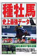 ISBN 9784415038841 種牡馬史上最強デ-タ  ’０６～’０７ /成美堂出版/関口隆哉 成美堂出版 本・雑誌・コミック 画像