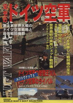 ISBN 9784415095011 栄光のドイツ空軍 第２次世界大戦のドイツ空軍戦略と最強戦闘機群  /成美堂出版/成美堂出版株式会社 成美堂出版 本・雑誌・コミック 画像