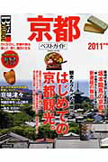 ISBN 9784415108834 京都ベストガイド ２０１１年版/成美堂出版/成美堂出版株式会社 成美堂出版 本・雑誌・コミック 画像