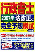 ISBN 9784415203959 行政書士２００７年法改正と完全予想模試   /成美堂出版/コンデックス情報研究所 成美堂出版 本・雑誌・コミック 画像