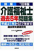 ISBN 9784415207513 詳解介護福祉士過去5年問題集 ’10年版/成美堂出版/コンデックス情報研究所 成美堂出版 本・雑誌・コミック 画像