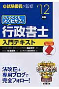 ISBN 9784415212296 はじめてでもよくわかる！行政書士入門テキスト  ’１２年版 /成美堂出版/中澤功史 成美堂出版 本・雑誌・コミック 画像