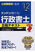 ISBN 9784415212883 ドンドン解ける！行政書士合格テキスト  ’１２年版 /成美堂出版/コンデックス情報研究所 成美堂出版 本・雑誌・コミック 画像