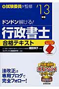 ISBN 9784415214788 ドンドン解ける！行政書士合格テキスト  ’１３年版 /成美堂出版/コンデックス情報研究所 成美堂出版 本・雑誌・コミック 画像