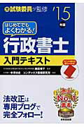 ISBN 9784415219462 はじめてでもよくわかる！行政書士入門テキスト  ’１５年版 /成美堂出版/中澤功史 成美堂出版 本・雑誌・コミック 画像