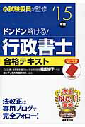 ISBN 9784415219721 ドンドン解ける！行政書士合格テキスト  ’１５年版 /成美堂出版/コンデックス情報研究所 成美堂出版 本・雑誌・コミック 画像