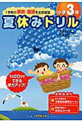 ISBN 9784415308593 夏休みドリル １学期の算数・国語を全部復習 小学３年 /成美堂出版/黒澤寿美 成美堂出版 本・雑誌・コミック 画像