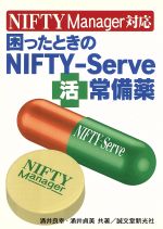 ISBN 9784416195109 困ったときのＮＩＦＴＹ-Ｓｅｒｖｅ○活常備薬 ＮＩＦＴＹ　Ｍａｎａｇｅｒ対応  /誠文堂新光社/涌井良幸 誠文堂新光社 本・雑誌・コミック 画像